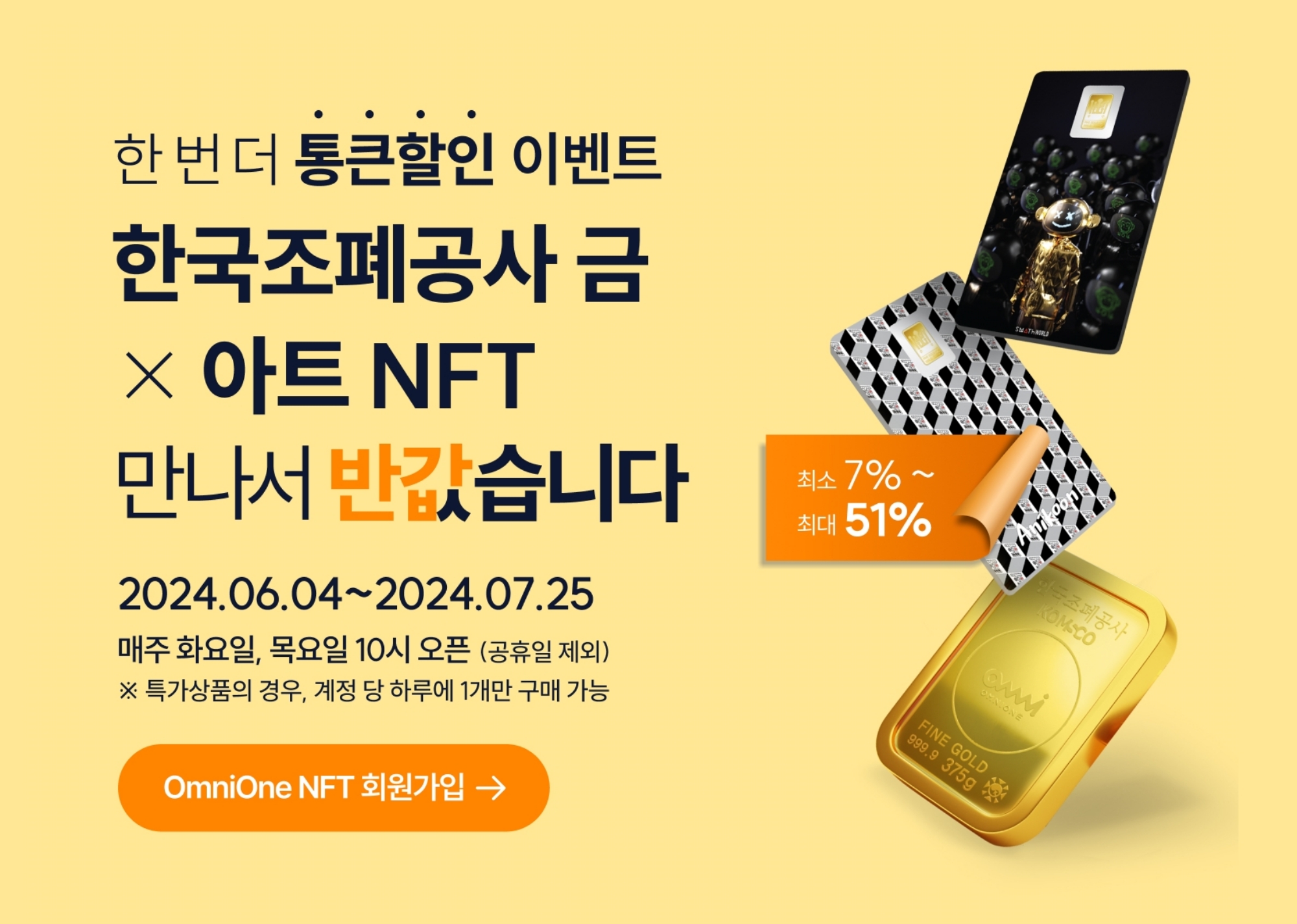 [사진자료] 라온시큐어, 한국조폐공사 금 NFT 2차 할인 판매 이벤트 실시.jpg