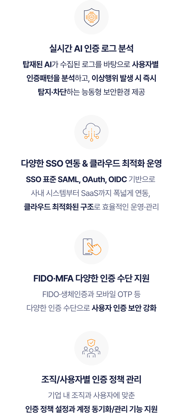 OmniOne Access 플랫폼 주요 기능