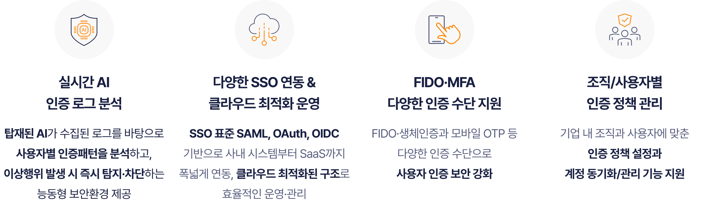 OmniOne Access 플랫폼 주요 기능